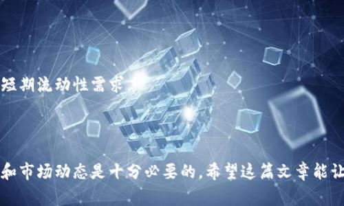 “TP钱包农场”是一个涉及区块链技术和加密货币的术语，它通常指的是在TP钱包（TokenPocket Wallet）中进行的去中心化金融（DeFi）活动，特别是与流动性挖矿或收益耕作相关的操作。以下是对这一概念的详细解释：

### 什么是TP钱包？

TP钱包是一个多链支持的加密货币钱包，允许用户安全存储、管理和交易各种加密货币，同时支持去中心化应用（DApp）的使用。在TP钱包中，用户可以轻松管理自己的数字资产，参与不同的区块链项目。

### 农场是什么意思？

在区块链和加密货币的语境中，“农场”通常指的是“收益农场”（Yield Farming），用户通过提供流动性或将资产锁定在一定的协议中，从中获得奖励。这些奖励通常以加密货币的形式支付，且可能还会涉及到治理代币的获取。

### TP钱包农场的运作机制

在TP钱包中的“农场”机制使得用户可以通过特定的操作来获得收益，比如：

- **流动性挖矿**：用户将自己的资产投入到一个流动性池中，以支持去中心化交易所（DEX）的交易。作为回报，用户会获得一定比例的手续费或者代币奖励。
- **质押**：用户将一定数量的加密货币锁定在某个协议中，作为网络的安全性贡献，同样会获得相应的收益。

### 为什么选择TP钱包农场？

1. **安全性**：TP钱包提供了去中心化的安全机制，用户的私钥不被集中存储，降低了被黑客攻击的风险。
2. **多功能性**：用户不仅可以参与农场，还可以使用TP钱包中的其他功能，例如交易、管理不同链上的资产等。
3. **收益潜力**：通过合理的资产配置和参与收益农场，用户能够获得较高的被动收益，特别是在市场环境良好的情况下。

### 风险与注意事项

尽管TP钱包农场提供了收益的可能性，但同样存在一定风险：

- **市场风险**：加密市场波动性大，参与农场的资产可能面临价值缩水的风险。
- **智能合约风险**：如果协议的智能合约存在漏洞，用户的资金可能会受到威胁。
- **流动性风险**：在一些情况下，用户在流动性池中投入的资产可能需要一定时间才能撤回，这可能影响到短期流动性需求。

### 总结

TP钱包农场为用户提供了一种通过互动和投资获得收益的全新方式，但在参与之前，深入理解相关机制、风险和市场动态是十分必要的。希望这篇文章能让你对TP钱包农场有一个清晰的理解......这...真的可以带来可观的收益吗？在决策之前，做好功课总是有益的。