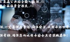 导入比特币钱包的私钥是