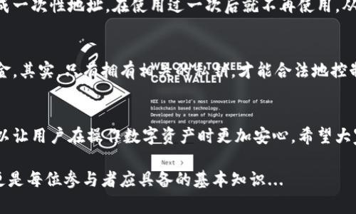 在讨论虚拟币时，钱包地址是一个非常重要的概念。钱包地址可以被视为一个账户的标识符，它让用户能够接收和发送虚拟货币。以下是对钱包地址的详细阐述。

什么是虚拟币钱包地址？
虚拟币钱包地址是由一串字母和数字组成的字符串，类似于传统银行账户的账户号码。这些地址用于定位和确认数字货币的交易，确保资金能够正确地从发送方转移到接收方。在比特币等主要虚拟货币中，其地址通常以数字“1”或“3”开头，而在以太坊中则以“0x”开头。

钱包地址的构成
钱包地址的构成通常遵循特定的编码规则。例如，比特币的地址使用Base58Check编码来生成，这种编码方式既减少了视觉上的混淆，也增加了安全性。每个钱包地址的长度和格式都可能有所不同，具体取决于所使用的虚拟币类型。

如何获取你的虚拟币钱包地址？
要获取钱包地址，用户首先需要创建一个虚拟币钱包，通常有软钱包和硬钱包两种选择。软钱包是安装在电脑或手机上的应用程序；而硬钱包是一种物理设备，提供更高的安全性。一旦创建成功，用户的虚拟币钱包地址就会在界面上显示。记得，一定要妥善保管自己的钱包地址及其相关私钥哦...

钱包地址的用途
钱包地址的主要用途包括接收和发送虚拟货币。想象一下，钱包地址就像你的邮寄地址，当有人想给你寄送比特币时，他们需要先知道你的“邮寄地址”。通过输入钱包地址，交易就可以完成。

安全性和隐私性
虽然虚拟币钱包地址本身并不直接包含用户的个人信息，但用户在使用时仍需高度重视安全性。有些用户可能会选择匿名地址，以提高交易的隐私性。此外，许多钱包提供功能来增强安全性，比如多重签名和两步验证等....这样即使有人试图访问你的钱包，也很难轻易获得资金。

钱包地址的变化性
在许多虚拟币的使用中，一般建议用户不要频繁使用同一个钱包地址。因为这会增加资金被追踪的风险。有一些钱包可以生成一次性地址，在使用过一次后就不再使用，从而保护用户的隐私。

常见误区
很多初入虚拟币领域的新手会对钱包地址存在一些误解。例如，他们可能认为只要知道对方的地址，就能随意提取对方的资金。其实，只有拥有相关的私钥，才能合法地控制并转移数字资产。

总结
虚拟币钱包地址是数字货币交易中不可或缺的组成部分。了解钱包地址的概念、获取方式以及如何确保持有地址的安全，可以让用户在操作数字资产时更加安心。希望大家在未来的交易中，不仅具备操作技能，更能够时刻保持警觉...

钱包地址，是虚拟货币世界中的一扇窗，让我们能够与数字资产进行亲密接触。理解它的意义，不仅是数字资产投资的基础，更是每位参与者应具备的基本知识...