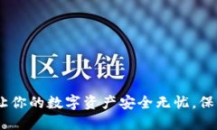 TP钱包指纹锁：让你的数字