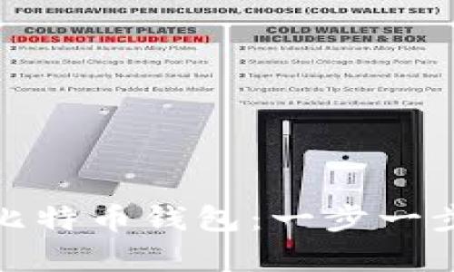 如何在安卓手机上安装比特币钱包：一步一步教你变身加密货币达人