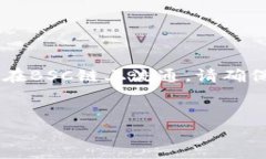 要在TP钱包上购买BabyDoge代