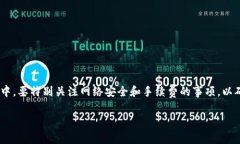 在TP钱包（Token Pocket）中提