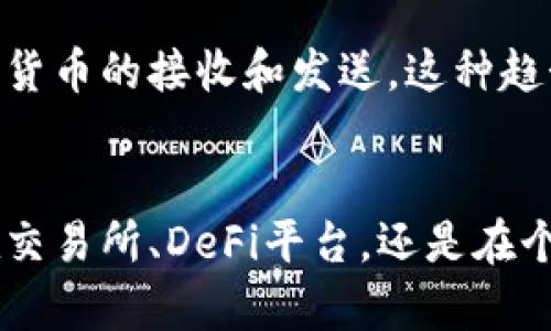 要找到“TP钱包”使用最频繁的地方，可以考虑以下几个方面：

### 1. 数字货币交易所
在很多数字货币交易所，TP钱包作为一种常用的数字资产管理工具，允许用户存储、交易和管理他们的加密资产。交易所通常会提供与TP钱包的接口，方便用户转账和交易。

### 2. 去中心化金融（DeFi）平台
TP钱包广泛用于去中心化金融平台，这些平台允许用户通过智能合约进行借贷、交换和收益农业等操作……用户可以通过TP钱包连接到这些平台，进行资产的管理和交易。

### 3. 非同质化代币（NFT）市场
在NFT市场中，例如OpenSea、Rarible等平台，用户常常需要TP钱包来购买、出售和存储他们的NFT作品。TP钱包为用户提供了便捷的NFT管理功能。

### 4. 个人使用
许多用户使用TP钱包来管理个人数字资产，包括投资、储存数字货币、进行小额支付等……由于其用户友好和安全性，TP钱包成为普通用户进行日常交易的选择。

### 5. 社交媒体平台的集成
一些社交媒体平台也开始集成TP钱包，允许用户通过社交平台进行加密货币的接收和发送，这种趋势越来越受到年轻用户的欢迎。

### 总结
TP钱包的广泛应用证明了其在数字货币生态系统中的重要性。无论是在交易所、DeFi平台，还是在个人使用及社交媒体集成中，TP钱包都展现了其独特的价值和功能。