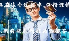   小狐狸钱包：如何安全提