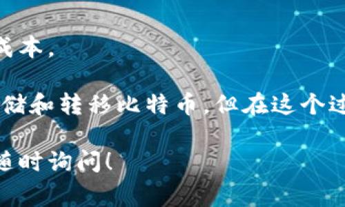 建立比特币钱包的条件通常包括以下几个方面：

### 1. 选择钱包类型
比特币钱包有几种不同的类型，包括：

- **热钱包**：在线钱包，方便快捷，如手机应用或网络服务。
- **冷钱包**：离线钱包，更安全，例如硬件钱包或纸质钱包。

### 2. 设备和软件
你需要一台可以访问互联网的设备（如电脑、手机）来安装和使用比特币钱包软件。

### 3. 注册账户
根据钱包类型，你可能需要创建一个账户并提供一些信息。在选择某个服务提供商时，确保他们是可信的，并了解他们的隐私政策。

### 4. 备份恢复信息
在创建钱包时，通常会提供一组恢复短语或密钥。务必妥善保存这些信息，因为这些是你恢复钱包的重要凭证。

### 5. 安全性
确保你的设备没有恶意软件，同时使用强密码和双重认证等安全措施来保护你的钱包。

### 6. 了解交易费
熟悉比特币网络的交易费用，因为这会影响你进行交易的整体成本。

通过满足这些条件，你就可以成功建立一个比特币钱包，用于存储和转移比特币。但在这个过程中，一定要保持警惕，确保资金的安全，避免诈骗和丢失风险。

如果你需要更具体的指导或者有关某个钱包的操作步骤，可以随时询问！