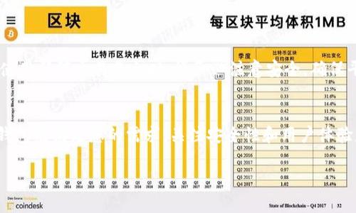 USDT（Tether）是一种广泛使用的稳定币，与美元挂钩。为了有效地存储和使用USDT，您需要选择合适的链钱包。USDT 可以在多个区块链上存在，包括但不限于ERC-20（以太坊链）、TRC-20（波场链）、OMNI（比特币链）等。以下是对不同链钱包的详细说明和推荐。

1. ERC-20 钱包：以太坊链
USDT 最初在以太坊区块链上发行，因此在以太坊链上，USDT 通常采用ERC-20标准。如果您选择使用ERC-20钱包，以下是一些常见的选项：
ul
    listrongMetamask/strong - 这是一个非常流行的以太坊浏览器扩展钱包，用户界面友好，支持各类ERC-20代币的存储和管理。/li
    listrongMyEtherWallet/strong - 这是另一个受欢迎的本地钱包，适合那些希望掌控私钥的用户，支持USDT的存储。/li
    listrongTrust Wallet/strong - 这是一款移动端钱包，支持多种区块链资产，非常适合经常交易的用户。/li
/ul

2. TRC-20 钱包：波场链
随着波场（TRON）生态的扩展，USDT 在这个链上也非常流行，通常以TRC-20标准存在。使用TRC-20钱包存储USDT的几个推荐钱包包括：
ul
    listrongTronLink/strong - 波场生态的官方钱包，非常适合存储TRC-20代币。用户可以直接在钱包中进行交易，非常方便。/li
    listrongTrust Wallet/strong - 向前面提到的ERC-20钱包扩展，其它链的支持同样出色，适合想同时管理多种链资产的用户。/li
    listrongExodus Wallet/strong - 这是一款桌面和移动端支持的多链钱包，UI 设计优雅，适合一般用户使用。/li
/ul

3. OMNI 钱包：比特币链
USDT 还可以基于比特币的OMNI协议进行交易。这种形式的USDT相对较少，因为大多数用户更倾向于使用以太坊或波场链。然而，如果您确实需要使用OMNI链，以下是几个可用的钱包：
ul
    listrongOmniWallet/strong - 这是一个基于浏览器的钱包，专门为OMNI协议设计，可以轻松管理OMNI上发行的USDT。/li
    listrongBitcoin Core/strong - 如果您已经在使用比特币核心客户端，可以在其基础上运行OMNI钱包。/li
/ul

4. 选择合适的钱包
选择合适的USDT钱包时，有几个要考虑的因素：
ul
    listrong安全性/strong - 确保选择一个安全性高的钱包，支持双重认证的最好。/li
    listrong易用性/strong - 对于普通用户来说，友好的用户界面至关重要，使用起来流畅。/li
    listrong资产支持/strong - 如果您计划在未来管理其他加密货币，选择一个支持多链资产的钱包将更具灵活性。/li
    listrong社区支持/strong - 查看社区对该钱包的反馈与支持程度，可以帮助您做出更明智的选择。/li
/ul

5. 如何获取 USDT
获取USDT的方法有很多，您可以通过交易所（如Binance、Coinbase等）购买，或者通过P2P平台进行交易。在使用任何交易平台时，请务必注意安全，确保平台的可信度。

总结
总而言之，您可以通过各种链钱包存储和管理USDT。无论是ERC-20、TRC-20还是OMNI链，总能找到合适的钱包来满足您的需求。关注安全性和用户体验是选择钱包时的关键。 

希望这些信息能够帮助您更有效地管理和使用USDT... 您还有其他疑问吗？