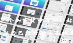 以太坊公链钱包：如何安