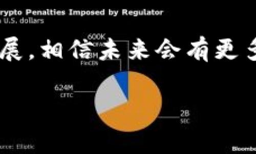 在数字货币市场，很多用户使用各种钱包来管理和交易不同的加密货币。TP钱包作为一个广受欢迎的数字货币钱包，其便捷的功能和友好的用户界面吸引了大量用户。那么，TP钱包用户如何卖币呢？让我们逐步了解这一过程。

1. 理解TP钱包的基本功能
首先，要明白TP钱包不仅仅是储存加密货币的地方，它还支持多种功能，包括币种兑换、资产管理、去中心化交易等。在了解这些功能后，用户可以更有效地利用TP钱包进行卖币。

2. 注册并设置TP钱包账户
如果你尚未拥有TP钱包账户，首先需要下载并注册一个。这通常包括下载应用程序，设置密码，以及遵循相关的安全提示来保护你的资产。注册完成后，确保你的钱包安全设置已到位，例如启用双重验证等。

3. 将币种存入TP钱包
在可以进行出售之前，需要将要卖出的币种存入TP钱包。通过转账的方式，将你的加密货币从其他钱包或交易所转移到TP钱包，这样你才能进行后续的交易操作。

4. 找到合适的交易平台
TP钱包本身可能不直接支持法币市场，但它通常有链接到去中心化交易平台的功能，例如Uniswap等。在这些平台上，用户可以选择将其加密货币兑换成其他数字资产，或以一定的市场价格进行卖出。

5. 选择卖出币种及金额
在选择好交易平台后，用户需要选择要卖出的币种和具体的卖出金额。例如，如果你想将以太坊（ETH）卖出，需明确想要出售的数量。记得注意当前市场价格，因为Cryptocurrency的价格波动很大。

6. 下单卖币
一旦选择好币种及金额，就可以下单了。在去中心化交易所上进行交易时，用户需要确认交易会产生的手续费（Gas Fee），这与当前区块链网络的拥堵程度有关。在确认所有信息无误后，就可以点击确认交易按钮。

7. 进行交易确认
提交交易后，等待网络确认。根据区块链网络的情况，这可能需要几分钟或更长的时间。交易完成后，确认你的钱包余额变化，确保币种售出成功。

8. 提现至法币账户（可选）
如果你希望将卖币所得转为法币，可以将已兑换的数字货币从TP钱包取出，转移到支持法币提现的交易所进行进一步操作。这样，你就可以将数字货币兑换为法币，进行日常消费或其他用途。

9. 安全注意事项
在卖币的过程中，有几个安全注意事项需要牢记：首先，确保你的TP钱包和交易平台的安全，使用强密码并启用双重验证。其次，不要在不明网站上输入你的钱包信息，避免钓鱼攻击。最后，时刻关注市场动态，掌握好卖出时机，以避免损失。

10. 结论
通过TP钱包卖币的过程并不复杂，但需要用户在每一步都保持警惕，并确保自己的资产安全。随着数字货币市场的不断发展，相信未来会有更多便捷的方式让用户轻松买卖加密货币。在此过程中，希望每位用户都能根据自身需求，合理卖币，实现资产的保值与增值。

以上就是关于TP钱包目前的卖币方式及步骤。如果你在这个过程中还有其他疑问，别犹豫，继续探索吧！