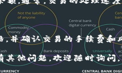 在TP钱包中将BNB换成HT的操作步骤如下：

### 一、打开TP钱包

首先，确保您已经安装并打开了TP钱包应用。登录到您的钱包账户，如果您是首次使用TP钱包，请按照指示创建或导入您的钱包。

### 二、确保有足够的BNB

在进行交易之前，请确保您的钱包中有足够的BNB余额。您可以在主界面查看您的资产列表。

### 三、选择交易功能

在TP钱包的主界面上，找到并点击“交易”或“兑换”选项。这将打开交易界面，您可以在这里进行不同数字货币之间的兑换。

### 四、选择交易对

在交易界面中，您需要选择交易对，即要兑换的币种。在这里，选择BNB作为您要出售的币种，选择HT作为您要购买的币种。

### 五、输入兑换数量

输入您想要兑换的BNB数量。系统会自动计算出您将获得的HT数量。请确认您希望进行的交易数量是否正确。

### 六、确认交易信息

在确认您的交易信息之前，请仔细检查一下汇率、手续费和最终将收到的HT数量。确保所有信息无误后，继续进行确认。

### 七、完成交易

确认信息无误后，点击“提交”或“确认交易”按钮。系统将处理您的交易，并会在处理完成后向您发送通知。

### 八、查看兑换结果

交易完成后，您可以在您的资产列表中查看到新增的HT余额。通常，交易的处理速度是相对较快的，但在高峰期可能会略有延迟。

### 温馨提醒

在进行任何数字货币交易前，请确保您了解当前市场价格，并确认交易的手续费和风险。此外，妥善保护您的私钥和助记词，以避免资产损失。

希望这些步骤能帮助您顺利将BNB兑换为HT！如果您还有其他问题，欢迎随时询问。