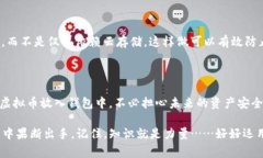 要将虚拟币存入钱包，通