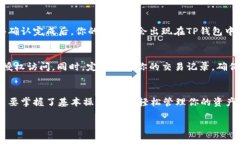 在TP钱包中充值BNB（币安币