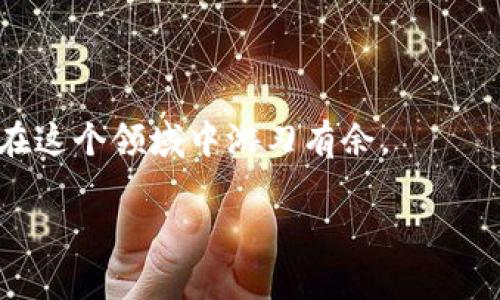 关于“TP钱包空投币能点吗”的问题，实际上这里涉及到两个方面：TP钱包和空投币的机制。下面，我会详细为您解释这两个方面，同时分享一些相关内容。

什么是TP钱包？
TP钱包，全称“TokenPocket”，是一款去中心化的钱包应用，旨在为用户提供更加安全、便捷的区块链资产管理服务。用户可以通过TP钱包存储、管理和交易各种区块链数字资产，支持多个主流公链，比如以太坊、波场、EOS等。区别于中心化平台，这款钱包让用户完全掌控自己的私钥和数字资产。

什么是空投币？
空投币，顾名思义，是指某些区块链项目，为了推广和扩大用户基础，向用户免费发放的代币。这通常是一种营销策略，目的是增加项目在社群中的曝光度，或者鼓励用户在项目启动后的参与。用户获取空投币后，通常是需要满足一些条件，比如持有某种资产、完成指定的任务等。

TP钱包接收空投币的机制
在TP钱包中，用户可以接收来自不同区块链项目的空投币。这些空投币会直接转入用户的TP钱包地址。由于TP钱包支持多种数字资产，用户需要确保其钱包地址为特定项目所支持的公链地址，才能顺利接收空投。此外，用户也可以通过TP钱包的DApp功能参与空投活动，根据项目方的要求进行操作，比如填写表单、转发信息等。

空投币究竟能不能点？
“能点吗”这个问题主要是指空投币的可用性和可交易性。一般来说，用户在TP钱包中接收到的空投币是可以进行交易的。在确认这些空投币的真实性后，用户可以将它们转入其他交易平台进行交易。这里有个关键点：用户在接收到空投币后，需要先查看这些代币是否已经上交易所或者是否有流动性。有些空投币由于没有实际的项目支撑，可能在市场上并没有价值，甚至是“空气币”。

如何判断空投币的价值？
面对众多空投币，如何判断这些币的价值呢？这里有几个参考标准：
ul
    listrong项目背景：/strong查看空投币背后的团队、项目白皮书和开发路线图等信息。如果项目的团队背景坚实，且有明确的长期发展规划，价值相对较高。/li
    listrong市场反响：/strong关注空投币在社区、论坛等地的讨论热度，用户反馈也能反映出该币的受欢迎程度。/li
    listrong流动性：/strong查看该空投币是否已经在主流交易所上线，如Binance或CoinMarketCap的流动性数据，以保障能顺利交易。/li
/ul

如何安全地参与空投活动？
空投活动虽然看似简单，但其中也潜藏着风险。以下是一些安全参与空投的建议：
ul
    listrong始终使用官方渠道：/strong参与空投活动时，用户应仔细确认空投项目的官方网站及社交媒体账号，确保信息来源的真实性。/li
    listrong不泄露私钥：/strong任何要求您提供私钥或者助记词的活动都应引起警惕，这可能是诈骗。/li
    listrong谨慎提供个人信息：/strong有些空投可能需要用户填写一些个人资料。在此情况下，用户应评估这些信息的必要性与隐私风险。/li
/ul

总结
综上所述，TP钱包中的空投币是可以点的，但用户需谨慎判断其价值和项目的可信度。区块链世界充满机遇，同时也不乏风险，只有做好充分的准备并具备一定的风险意识，才能在这个领域中游刃有余。

希望以上内容能够帮助您深入了解TP钱包及空投币的相关问题！如果您还有其他疑问，随时可以与我交流。