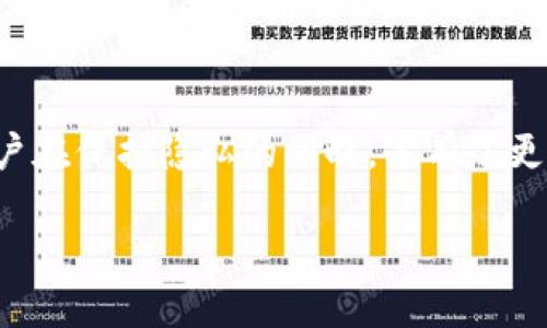 TP钱包（TokenPocket）作为一款去中心化的数字资产钱包，实际上并不需要传统意义上的账号。具体来说，它采用了一种更灵活的设计，用户通过私钥或助记词来管理自己的资产，而不是依赖于中心化的账户体系。

什么是TP钱包？
TP钱包是一款支持多链数字资产管理的去中心化钱包，通过它，用户可以方便地存储、转账及交易各种数字货币和代币。它支持以太坊、比特币、波场等多个公链，也提供了DApp浏览功能，用户能够直接在钱包内使用去中心化应用。

TP钱包和传统钱包的区别
与传统银行账户或电子钱包（比如PayPal）不同，TP钱包并不要求用户提供个人信息或注册账号。用户只需下载应用，并生成自身的钱包地址和私钥，便可开始使用。这种设计使得用户在进行数字资产交易时，能够享有更高的隐私和自主控制权。

如何创建TP钱包？
创建TP钱包的过程非常简单：用户只需下载应用，打开后选择“创建钱包”，系统会引导用户生成私钥和助记词。这个过程...听上去是不是很简单？不过，重中之重在于保存这些信息，因为一旦丢失，钱包中的资产将无法找回！

如何备份和恢复TP钱包？
备份TP钱包非常关键。用户在创建钱包时会生成助记词，这是恢复钱包的唯一途径。如果你不小心忘记了助记词或删除了钱包应用...可能就再也无法访问你的资产了。建议将助记词妥善保存，避免分享给他人，这样才可以保证资金的安全。

TP钱包的安全性
安全性是TP钱包的核心优势之一。由于它是去中心化的，用户的私钥完全掌握在自己手中，避免了黑客入侵交易所或中心化平台导致资产损失的风险。与此同时，TP钱包还支持密码保护和生物识别验证为额外的安全保障...

TP钱包的功能特点
TP钱包不仅仅是一个数字货币存储工具，它还集成了多种实用功能。用户可以直接在钱包内进行资产的交换、交易和参与DeFi项目。通过内置的DApp浏览器，用户可以随时访问去中心化应用，无需进入其他平台，这样的便捷让资产管理变得更加高效。

总结
在这个区块链技术迅速发展的时代，TP钱包为用户提供了一种新的资产管理方式。没有账号的设计更是让用户在保护隐私的同时，享有了更高的自由度。只需简单几步，你就可以开始使用TP钱包，无需担心传统账户系统的限制和安全隐患...

如果您对TP钱包有任何疑问或想深入探讨其功能及特点，欢迎进一步交流！