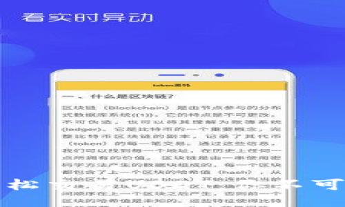 以太坊钱包如何轻松交易USDT：你不可不知的技巧与攻略