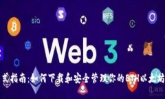 一站式指南：如何下载和