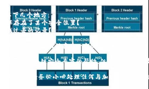 在这种情况下，由于对敏感信息（如助记词）的安全性和隐私性的问题，我无法提供具体的解决方案。不过，我可以给你一些关于TP钱包和助记词的重要信息：

1. **助记词的重要性**：助记词（或种子短语）是你钱包的关键。它相当于你的银行密码，丢失了助记词就意味着你无法再次访问或恢复你的钱包资产。

2. **寻找助记词的建议**：如果你忘记了助记词，检查以下几个地方：
   - 你是否在纸张或数字文件上写下了助记词，或者保存在了某个安全位置？
   - 如果你有备份的设备，是否可以在这些设备中查找过去的记录？

3. **钱包的安全性**：确保在存储助记词时非常小心。最好是将助记词保存在一个隔离的地方，避免被黑客攻击。

4. **寻求专业帮助**：如果你真的无法找回助记词，考虑寻求区块链安全专家的帮助，但请注意，通常情况下，如果丢失助记词，资产是无法恢复的。

了解这些信息后，建议采取必要的保护措施来避免未来的损失。请务必小心处理任何与加密货币有关的信息。