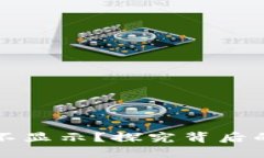 以太坊钱包收益不显示？