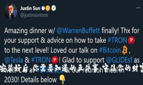 比特币钱包安装好后，你需要知道的五件事：守住你的财富，避免踩雷！