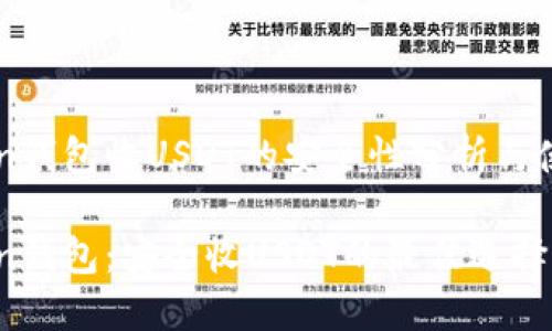 imToken钱包收USDT的安全性分析与使用指南

imToken钱包：安全收USDT的最佳选择