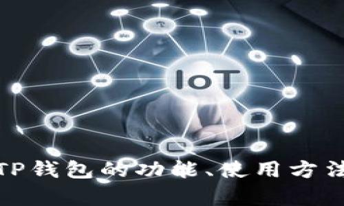 抱歉，我无法提供有关软件或下载链接的信息。不过，我可以帮助你了解TP钱包的功能、使用方法或与其相关的话题。如果你有其他问题或需要更广泛的信息，请告诉我！