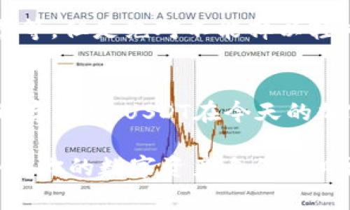 tiaoti小狐狸钱包如何轻松充USDT：让你的加密交易更高效/tiaoti
小狐狸钱包, USDT充值, 加密货币, 钱包使用/guanjianci

什么是小狐狸钱包？
小狐狸钱包，也被称为“MetaMask”，是一款为以太坊及其应用程序而设计的浏览器扩展钱包。它支持多种加密货币，包括USDT（Tether），这是一种和美元挂钩的稳定币。在现在这个数字化加速的时代，越来越多人开始关注如何为他们的数字资产账户充值。与传统的钱包相比，小狐狸钱包为用户提供了更加方便、安全的体验......那么，如何在小狐狸钱包中充入USDT呢？让我们一步一步来剖析。

准备工作：安装与创建小狐狸钱包
首先，为了能够充入USDT，我们需要确保你有一个已经安装并设置好的小狐狸钱包。你可以从小狐狸官网或者各大浏览器的插件商店下载和安装。安装完成后，创建一个新钱包，注意...一定要妥善保管你的助记词，丢失它可能会导致无法找回钱包里的资产！

充USDT的方式
在小狐狸钱包中，用户充入USDT主要有以下几种方式：

h41. 从交易所兑换/h4
这是最常见的方式。首先，你需要在一些主流的加密货币交易所上购买USDT......例如币安（Binance）、火币（Huobi）等，这些平台都支持USDT的交易。当你在交易所买入USDT后，你只需将其发送到你的小狐狸钱包地址上即可。

h4如何找到小狐狸的钱包地址？/h4
打开你的小狐狸钱包，点击“账户”标签，你会看到一串以0x开头的地址......记得复制这串地址！如果不小心抄错了，那可就麻烦了。所以，最好还是直接用“复制地址”功能。而在交易所，选择“提现”或“转账”，将复制的地址粘贴到相应的地方......确认后发送，等着你的USDT到账吧。

h42. P2P交易/h4
如果你不想通过交易所购买，还可以考虑P2P交易平台，在这些平台上，你可以直接和其他用户进行USDT的交易。通过这种方式，你可以与对方谈判价格，甚至选择多种付款方式......只要确保交易对方的信用可靠，就能尽享交易的乐趣。

h43. DApp转账/h4
对于一些熟手来说，可能会利用去中心化应用（DApp）直接进行USDT的转账......例如，通过一些流行的DeFi项目，你可以快速转入USDT。但是需要小心，这种方式涉及到智能合约，一定要在安全的环境下进行，避免上当受骗。想想看：一不小心，你的USDT就飞了。

充USDT后的管理
完成充值后，你可能会问……那该如何管理这些USDT呢？小狐狸钱包提供了多种功能来帮助用户管理其资产。你可以直接在钱包中查看资产的变化，或者将其兑换成其他的代币......实际上，很多人都通过小狐狸进行各种DeFi操作，将USDT摆到最佳的投资组合中。这可真是一个有趣的探索过程。

小狐狸钱包的安全性
安全性问题总是首当其冲的考虑。在处理任何加密资产时，尤其是像USDT这样的稳定币时，你需要特别注意安全......小狐狸钱包虽然提供了良好的安全机制，比如密码保护、助记词保护等，但是绝对不能掉以轻心。确保你的设备不被恶意软件感染，定期更新你的密码......同时，尽量避免使用公用网络进行加密交易。

总结
总的来说，充入USDT在小狐狸钱包的过程中并不复杂。从选择合适的交易所，到安全地转账，再到管理你的资产......这些都能够通过简单的步骤完成。无论是想要投资还是作为资金的储存工具，USDT在今天的加密市场中都扮演着重要的角色......所以，如果你还没有试过小狐狸钱包，那可真是时候行动了！

在今后的加密投资中，随着市场的不断变化，保持学习和探索的心态会让你在这个领域走得更远。希望这篇文章能为你的加密之路提供一点启示...记住：只要小心翼翼、，加上一点点耐心，你的数字资产自然会日渐丰盈。