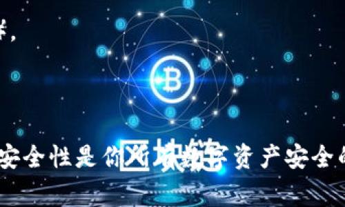 在数字货币的生态系统中，钱包、私钥和公钥等术语是非常重要的概念。具体到你提到的“TP钱包私钥”，我们可以来解析一下。

### 私钥是什么？

私钥可以简单理解为访问和控制你数字资产的密码。它是一个长字符串，通常由数字和字母组成。私钥不仅仅是数字，它实际上是一个由数字和字母组成的复杂字符串。例如，以下是一部分私钥的示例：

```
5Jjz...3hyDg
```

### TP钱包的私钥

TP钱包（TokenPocket）是一种流行的数字货币钱包，支持多种区块链资产。TP钱包的私钥也是由数字和字母组成的字符串。虽然在某些情况下，你可能会遇到纯数字的私钥，但大多数情况下，私钥会包含字母（特别是大写字母和小写字母）。

### 私钥的重要性

私钥是你控制数字资产的唯一凭证。拥有私钥就意味着拥有对应地址上的所有资产。这就是说，如果他人获得了你的私钥，他们将能够完全控制你的资金。因此，妥善保管私钥是确保数字资产安全的关键。

### 如何保护私钥？

1. **永远不要分享**：无论如何，不要通过任何方式透露你的私钥，包括社交媒体和论坛。

2. **使用硬件钱包**：尽量选择硬件钱包等物理设备来存储私钥，这样可以避免在线黑客的威胁。

3. **备份**：确保将私钥或恢复短语做备份，并保存到安全的地方（例如纸质备份，最好是放在防火的保险箱中）。

### 总结

因此，TP钱包的私钥并不仅仅是数字，它是由数字和字母组成的复杂字符串。切记，不论私钥的形式是什么，它的安全性是你所有数字资产安全的基石。了解私钥的构成和安全性，可以帮助你更好地管理和保护你的数字资产。希望这个解释能对你有所帮助！