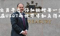 如何安全、快速地将USDT转