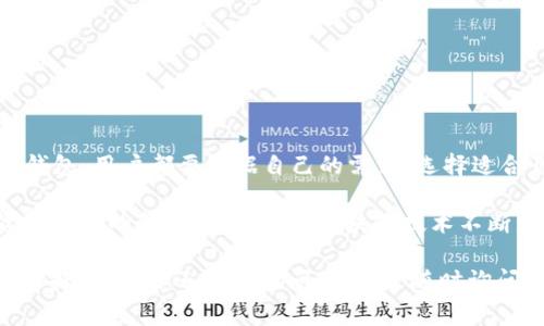 区块链钱包的价格并不是一个固定的数值，因为它的费用受多种因素影响，包括钱包的类型、功能、安全性和服务提供商等。下面我将详细分析不同类型区块链钱包的价格范围和一些相关因素。

1. 区块链钱包的类型

区块链钱包通常可以分为以下几种类型：

ul
    listrong热钱包：/strong这些钱包通常是在线的，便于访问和使用，适合进行频繁交易。大多数热钱包是免费的，但一些提供高级安全功能或额外服务的钱包可能会收取一定费用。/li
    listrong冷钱包：/strong冷钱包是离线钱包，通常用于长时间存储加密货币，比如硬件钱包和纸钱包。这些钱包的价格从几十美元到几百美元不等。/li
    listrong软件钱包：/strong这些是下载到计算机或手机上的应用程序，通常免费的，但有些高级功能可能需要支付一定费用。/li
    listrong托管钱包：/strong一些交易所提供的托管钱包，虽然通常是免费的，但是可能会在交易手续费上有所体现。/li
/ul

2. 热钱包的费用

很多热钱包——如Coinbase、Blockchain.com等——是免费的。不过，虽然下载和使用可能不收费，但在进行交易时，交易所可能会收取手续费。这些手续费通常是根据交易金额的百分比计算的，因此在使用这些钱包时，应当特别留意交易费用。

有些热钱包会提供额外服务，如加速交易或更高的安全级别，而这些服务可能需要付费。例如，某些钱包可能提供“优先处理”选项，以便在网络拥挤时加快交易，这可能会涉及额外费用。

3. 冷钱包的费用

冷钱包的价格范围比较广泛。比如，一些著名的硬件钱包，如Ledger或Trezor，其价格通常在100美元到250美元之间。虽然这个价格对于初次接触区块链的人来说，可能感觉有些高，但冷钱包被广泛认为是存储加密货币的最安全方式之一。

冷钱包的价格通常与其安全级别、易用性和附加功能（如支持的币种数量和用户界面友好性）有关。有些高端冷钱包不仅支持多种加密货币，还能提供双重身份验证等额外安全功能，这些都可能是其价格上升的原因。

4. 软件钱包的费用

软件钱包的费用差异不大，许多知名软件钱包如Exodus、Electrum等都是免费提供的。不过，有些钱包可能会向用户提供高级功能，比如更高的交易速度、更好的隐私保护等，这些功能可能需要额外支付费用。

在使用软件钱包时，用户需要注意的是，虽然软件下载和初期使用可能是免费的，但在交易过程中产生的网络手续费依然需要承担。这些手续费通常是在交易所或区块链网络中产生的，取决于交易的复杂性和网络拥堵情况。

5. 托管钱包的费用

许多交易所提供的托管钱包是免费的，但交易所可能会在交易过程中收取一定的费用。不同交易所的手续费标准不同，用户在选择时应认真比较。

例如，某些交易所的交易手续费可能高达0.2%或更多，而其他交易所可能会采取不同的收费模型，比如Maker-Taker模型，这会影响使用托管钱包的整体成本。因此，在选择托管钱包时，不妨多花时间研究手续费和其他相关费用。 

6. 选择钱包时需要考虑的因素

在决定使用哪种钱包之前，有几个因素需要考虑：

ul
    listrong安全性：/strong安全性应该是选择钱包时的首要考虑因素。冷钱包通常比热钱包更安全，但方便性和安全性之间需要权衡。/li
    listrong方便性：/strong如果你频繁交易，热钱包可能是更好的选择，而如果你打算长期持有加密货币，冷钱包更为合适。/li
    listrong支持的币种：/strong确保你选择的钱包支持你希望交易的加密货币，这点尤为重要。/li
    listrong用户体验：/strong虽然价格是一个因素，但用户友好的界面和良好的客户支持也非常重要。/li
/ul

7. 结论

总而言之，区块链钱包的费用是一个多变的因素，通常受到钱包类型、功能、安全性和交易所的影响。无论是热钱包还是冷钱包，用户都要根据自己的需求，选择适合自己的钱包，并要注意相关的费用。这...有些复杂，但了解这些基本知识，对于在区块链世界的投资和交易都是有帮助的。

在选择钱包时，不仅要考虑价格，还要关注安全性和功能性，才能确保你的资产安全，交易顺利。这...确实是一个值得投资和考虑的领域，尤其是在区块链技术不断发展的今天。

希望这个分析能够为你提供一些有用的信息，让你更好地了解区块链钱包的销售情况及相关因素，帮助你做出更明智的选择。如果你还有其他问题，欢迎随时询问！