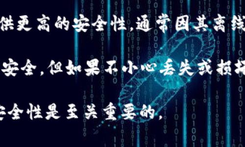 存虚拟币的钱包通常被称为“数字钱包”或“加密钱包”。这些钱包可以是软件、硬件或纸质形式，用于存储、发送和接收各种加密货币。常见的数字钱包包括：

1. **软件钱包**：这些是在电脑或手机上安装的应用程序，如Exodus、Electrum、Trust Wallet等，方便用户随时访问和管理他们的虚拟货币。

2. **硬件钱包**：这些是专门的设备，如Ledger和Trezor，提供更高的安全性，通常因其离线存储功能而被推荐给长期持有者。

3. **纸钱包**：这种形式是将私钥和公钥打印在纸上，虽然很安全，但如果不小心丢失或损坏，则会导致资产的不可恢复。

使用适合自己的钱包有助于更好地管理虚拟资产，同时注意安全性是至关重要的。
