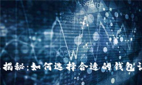 比特币存款利息揭秘：如何选择合适的钱包让你的资产增值？