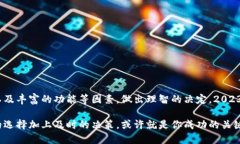 2023年虚拟币钱包十大排名