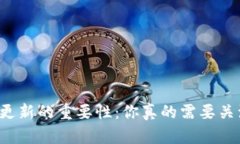 以太坊钱包更新的重要性