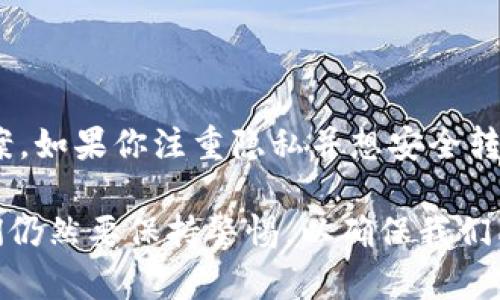 TP钱包是一款多链数字资产钱包，支持多种加密货币的存储、转账和管理。那么，作为一种注重隐私保护的数字货币，门罗币（Monero）能否在TP钱包中进行转账呢？下面我们将详细探讨这个问题，以及TP钱包和门罗币之间的关系。

TP钱包简介

TP钱包是一款由开发团队自主研发的数字资产轻钱包，重点在于用户体验以及多链支持。用户可以通过TP钱包管理各种主流的加密货币，并且钱包的安全性也得到了广泛认可。TP钱包的目标是让用户以更简单、更安全的方式进行数字资产管理。

门罗币概述

门罗币是一种专注于隐私保护的加密货币。与比特币等其他数字货币不同，门罗币采用了一系列独特的技术来确保交易的匿名性和隐私性。随着数字货币的普及，门罗币因为其保护用户隐私的特性而受到越来越多人的关注和使用。

TP钱包是否支持门罗币

首先，让我们确认TP钱包是否支持门罗币。经过对TP钱包的功能和支持币种的调查，我们发现目前TP钱包并没有直接支持门罗币的功能。也就是说，用户在TP钱包中无法直接存储或者转账门罗币。

如何转账门罗币的替代方案

尽管TP钱包无法直接支持门罗币，但这并不意味着用户就不能参与门罗币的交易。许多其他的钱包和交易所都支持门罗币的转账和管理。常见的选择包括官方的门罗币钱包、Exodus、Atomic Wallet等。

门罗币的安全性和隐私性

门罗币的吸引力在于其隐私保护特性。使用门罗币的用户几乎不需要担心交易信息被公开，这对于许多追求匿名性交易的用户来说十分重要。门罗币采用了环签名和隐匿地址等技术，使得每笔交易都有助于混淆身份，达到了较高的隐私保护标准。

如何安全地管理门罗币

当你决定在其他钱包或交易所管理门罗币时，有几个关键点需要注意。

ul
    listrong选择可信任的钱包：/strong确保你选择的钱包拥有良好的声誉和安全性。官方钱包一般是最安全的选择。/li
    listrong备份和恢复：/strong务必备份钱包助记词和私钥，以便在丢失设备时能够恢复资产。/li
    listrong保持软件更新：/strong定期检查并更新你的钱包软件，以防止安全漏洞。/li
/ul

对比其他钱包的优缺点

许多用户在决定使用哪个钱包时可能会纠结。尤其是在不同钱包之间转移资产时，很多人会比较这些钱包的优缺点。

h4门罗币官方钱包/h4
作为门罗币的官方钱包，其安全性毋庸置疑。但相对而言，使用门罗币官方钱包的门槛较高，操作相对复杂。适合有一定经验的用户。

h4Exodus钱包/h4
Exodus支持多种加密货币，用户界面友好。其缺点在于并不像门罗币官方钱包那样专注于隐私。

h4Atomic Wallet/h4
Atomic Wallet也是一款支持多种币种的去中心化钱包，支持门罗币。因此，若你想要使用TP钱包以外的替代方案，可以考虑Atomic Wallet。

总结

虽然TP钱包无法直接支持门罗币，但这并不妨碍我们在其他平台进行门罗币的转账和管理。每种钱包都有其独特的优缺点，用户在选择时应该多做比较，找到最适合自己的解决方案。如果你注重隐私并想安全转账门罗币，建议使用门罗币官方钱包或其他支持门罗币的替代钱包。

总之，选择合适的钱包，了解基本的安全注意事项，才能让你在数字货币的世界里游刃有余，享受这种新兴资产带来的机会。尽管门罗币的隐秘性使其在某种程度上值得信任，但我们仍然要保持警惕，以确保我们所管理的资产的安全。希望这些信息能帮助你更好地理解TP钱包、门罗币及其相关的交易方式。无论是选择TP钱包，还是其他钱包，谨慎和安全永远是我们投资数字资产的首要原则。