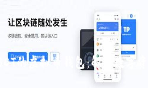 如何选择支持USDT的虚拟币钱包：解码数字资产的安全与便利