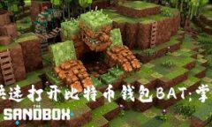 手把手教你如何快速打开