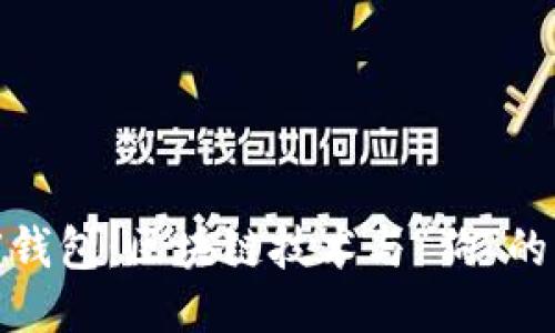 揭秘百度钱包：区块链技术与“狗”的疯狂浪潮