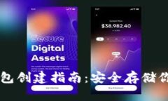 以太坊冷钱包创建指南：