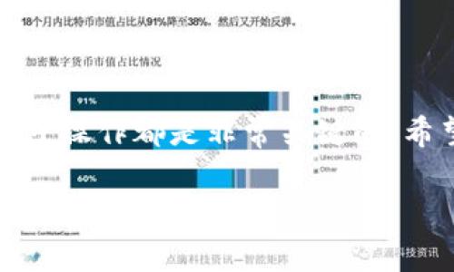 提币到哪里通常取决于你选择的加密货币和你的个人需求。TP钱包（TokenPocket）是一款多功能的数字货币钱包，支持多种区块链平台的资产管理。要查找要提币的地址或信息，通常需要按照以下步骤进行：

如何查找提币地址

1. **选择目标资产**：首先，你需要明确你想提取的加密货币是什么。不同的资产会有不同的提币流程和目的地址。

2. **获取接收地址**：确保你要提币的地方有一个支持你所提币种类的钱包或者交易所。一旦你选择了目的地，去你的接收钱包或交易所获取一个提现地址。

3. **检查网络**：确认提币时选择正确的网络类型。例如，以太坊上的代币需要选择以太坊网络进行提币，而一些其他链（如BSC）则需要选择相应的网络。

4. **在TP钱包中操作**：在TP钱包中，选择你要提取的资产，点击“提币”或“转账”，输入你刚才获取的接收地址和转账金额，最后确认交易。

注意事项

提币时，有一些重要的事项需要注意：

- **地址准确性**：确保你输入的接收地址是完全正确的，一个小错误可能导致资产丢失。因此在复制粘贴时要格外小心。

- **网络手续费**：不同的网络提币手续费不一样，选择最适合你需求的网络可以帮你节省一些成本。

- **最小提币金额**：注意不同交易所和钱包对最小提币金额的规定，确保你提币的金额符合要求。

总结

总之，要查找TP钱包的提币地址，策略地选择适宜的接收地址和网络，准确输入并确认每一步操作都是非常关键的。希望这些信息能够帮助你顺利完成提币操作！如果你还有其他具体问题，随时欢迎咨询！

如果你有更具体的问题或者需要更详细的步骤，请告诉我！