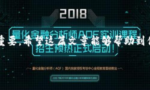   如何在TP钱包电脑版中导入私钥：简单步骤，一键解锁你的数字货币世界！ / 
 guanjianci TP钱包, 私钥导入, 数字货币, 加密资产 /guanjianci 

简介
随着数字货币的普及，越来越多的人开始接触和使用钱包来管理自己的加密资产。在众多钱包中，TP钱包以其简洁的界面与强大的功能而受到用户的青睐。而私钥作为数字资产的“钥匙”，如果不小心丢失，将可能导致资产的永久损失。因此，如何导入和管理私钥就显得格外重要…

私钥的概念
首先，让我们聊聊什么是私钥？简单来说，私钥就是用来控制你的数字资产的唯一密码。可以说，拥有私钥就等同于拥有相应的加密资产。而对于每位投资者来说，保护好自己的私钥是非常重要的…所以，在使用TP钱包时，导入私钥的操作就显得尤为重要，你就像是在打开一扇通往财富的大门，当然，除了小心谨慎，你还需要一些技巧…

为什么选择TP钱包？
那么，为什么大家都选择TP钱包呢？首先，TP钱包支持多种主流的区块链资产，用户体验极佳。同时，它还提供了丰富的功能，例如去中心化交易所、NFT市场等…让人一站式管理自己的数字资产。进入TP钱包，就是进入了一个充满可能性的世界，带你探索区块链的无穷魅力…

导入私钥的步骤
那么，如何在TP钱包电脑版上导入私钥呢？接下来，我将为你详细介绍每个步骤，确保你可以轻松上手…

步骤一：下载并安装TP钱包电脑版
如果你还没有下载TP钱包，首先你需要在官网下载适合你的操作系统的版本。完成后，根据提示进行安装……这一步非常简单，就像安装普通的应用程序一样。

步骤二：打开TP钱包
打开已安装的TP钱包，你会看到一个的界面。其实，TP钱包的设计思路就是为了让用户可以更方便地管理数字资产……这就是它的魅力所在…

步骤三：选择“导入钱包”选项
在主页上，你会发现有一个“导入钱包”的选项，点击它…接下来，系统会提示你选择导入方式，这里你就选择“私钥导入”选项即可。当然，你也可以选择其他方式，例如助记词导入，但这里我们专注于私钥导入…

步骤四：输入私钥
这个环节非常重要！在弹出的输入框中，仔细输入你的私钥。记住，私钥是非常敏感的信息，确保没有输入错误……此外，建议你在一个安全的环境中输入，以免被恶意软件窃取…

步骤五：完成导入
输入完毕后，点击确认，TA会进行验证，若验证通过，你就可以看到自己钱包中的数字资产了——这真是如释重负，心中的大石终于落下… 资产一旦成功显示，恭喜你，你成功导入了私钥……

安全建议
在你成功导入私钥后，有几个安全建议一定要牢记……
ul
    li保持私钥的安全，切勿随意泄露。/li
    li建议定期备份钱包，万一出了问题，能够迅速恢复。/li
    li定期检查你的资产动态，发现异常及时处理。/li
/ul

总结
总之，导入私钥在TP钱包电脑版中是一个相对简单的过程，但却是每一个数字资产持有者都不能忽视的一步……在这个过程中，安全、认真和细心尤为重要。希望这篇文章能够帮助到你，让你的数字货币投资之路更加顺利！

还有，随时关注区块链的动态，知识永远是你最强的武器……再见了，朋友们，祝你们在数字货币的世界中顺风顺水，赚得盆满钵满！