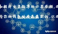 以太坊钱包升级指南：拥