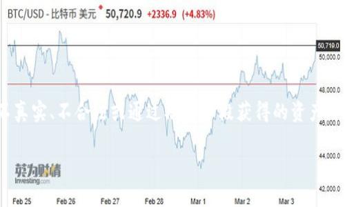 关于“假的USDT可以转到钱包吗”这个问题，我们首先需要理解“假的USDT”所指的含义。通常情况下，“假”指的是不真实、不合法或通过欺诈手段获得的资产。在数字货币的世界中，这可能意味着一类通过伪造或欺诈方式创建的USDT（Tether），或者是某种形式的非法交易。

### “假冒USDT现象揭秘：转账真的能成功吗？”