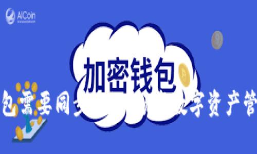 下载以太坊钱包需要同步多久？畅享数字资产管理的最佳时机