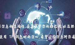 要在 TP 钱包中添加中本聪