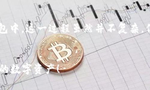 在下面的内容中，我将为您解读如何将比特币从交易所提取到个人钱包中。这一过程虽然并不复杂，但却涉及到一些关键步骤和注意事项。接下来，我将详细阐述这些内容。


如何安全高效地将比特币转移到个人钱包——掌握这些技巧，保护你的数字资产！