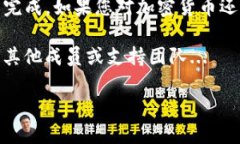 要将交易所购买的加密货