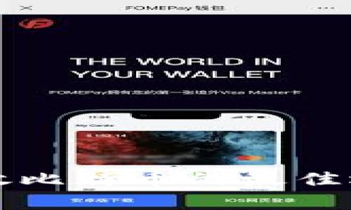 2023年冷钱包评选：存放比特币的最佳选择，保障你的资产安全！