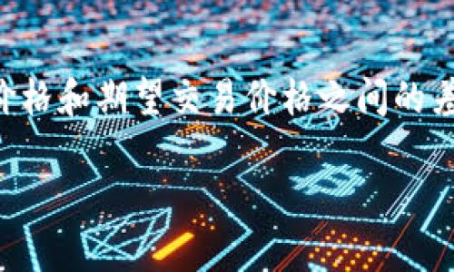 在TP钱包中，滑点是影响交易执行价格的一个重要参数，特别是在进行加密货币交易时。滑点（Slippage）是指实际交易价格和期望交易价格之间的差距。当市场流动性不足时，或者在进行大宗交易时，滑点就可能会发生。因此，设置合适的滑点对保证交易成功至关重要。

### TP钱包滑点调节：让你的交易更顺畅！