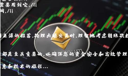 进入以太坊钱包的过程相对简单，但仍需遵循一些安全措施和步骤。以下是您需要了解的内容：

1. 什么是以太坊钱包？
以太坊钱包是存储以太币（ETH）和以太坊代币（如ERC20和ERC721代币）的工具。它不仅允许用户管理他们的加密货币，还提供了一些功能，例如发送和接收以太币，以及与去中心化应用程序（DApps）互动。

2. 选择合适的钱包类型
在进入以太坊钱包之前，您需要决定使用哪种类型的钱包。通常有以下几种选择：
ul
    listrong热钱包：/strong这些是在线钱包，方便使用，但有一定的安全风险。比如MetaMask、Coinbase、MyEtherWallet等。/li
    listrong冷钱包：/strong这些是离线钱包，更安全，但不如热钱包方便。硬件钱包如Ledger和Trezor是常见的选择。/li
    listrong纸钱包：/strong将私钥和公钥打印在纸上，绝对离线，但一旦丢失就无法恢复。/li
/ul

3. 创建或导入以太坊钱包
选择好钱包类型后，您可以开始创建或导入一个钱包。以下是常见的方法：
ul
    listrong创建新钱包：/strong如果您选择在线钱包，例如MetaMask，首先需要下载扩展程序或应用程序，点击“创建钱包”，然后设置密码并备份助记词。一旦创建，记得将助记词保存在安全的地方，这个短语是恢复钱包的唯一途径。/li
    listrong导入现有钱包：/strong如果您已有钱包，选择相应的功能，输入您的私钥或助记词。这可以让您重新获得钱包中的资产。/li
/ul

4. 访问您的钱包
无论您是新创建的还是导入的，您都可以通过输入密码、助记词或连接硬件钱包的方式来访问。在访问时，确保使用安全的网络，避免公用Wi-Fi。

5. 钱包的安全措施
安全是使用以太坊钱包的重要方面。这里有一些策略可以帮助您保护您的资产：
ul
    listrong启用双重认证：/strong对于在线钱包，尽量启用双重认证功能，增加一层额外的安全性。/li
    listrong备份助记词：/strong确保您在安全的地方备份您的助记词。重置密码或设备时需要用到它。/li
    listrong保持软件更新：/strong定期更新钱包应用程序，以确保修复可能存在的安全漏洞。/li
/ul

6. 如何安全地与以太坊钱包互动
进行交易或与DApps互动时，请务必小心。确保您正在处理的链接是合法的，不要轻信任何不明来源的推荐。处理大额交易时，理智地考虑转账次数，最终确认地址的准确性。

7. 总结
这是一个进入以太坊钱包的基本指南。无论你是新手还是已有经验的用户，理解这些基本步骤都是至关重要的，以确保您的资金安全和高效管理。随着加密货币的不断发展，保持对新技术和安全措施的关注也是明智之举。

希望这些信息能帮助您顺利进入并管理您的以太坊钱包！记得时刻维护安全，享受这段充满创意和技术的旅程...