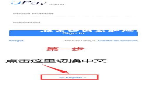 对于 TP 钱包（TokenPocket Wallet），一般情况下，用户使用这个钱包并不需要进行传统意义上的注册和身份认证。

什么是 TP 钱包？
TP 钱包，作为一款多链数字资产钱包，最初是为了满足用户在区块链世界中管理和交易加密数字资产的需求而开发的。用户可以方便地在钱包中存储、发送和接收多种数字货币，比如比特币、以太坊、TRON 等等。它以用户友好的界面和强大的功能而受到广泛欢迎。

TP 钱包的注册流程
与许多传统平台不同，TP 钱包并不强制要求用户注册账号。相反，用户可以直接下载TP 钱包应用，通过生成钱包地址和私钥来开启他们的数字资产管理之旅。这种方式为用户提供了更高的隐私保护，因为不需要上传个人信息。

身份认证的必要性
在加密货币的世界中，身份认证的必要性常常被讨论。TP 钱包并不需要用户进行身份认证。这意味着用户能够更加匿名地进行交易。这一点，对于追求隐私的用户来说格外重要——在某些国家和地区，用户可能由于政府监管等原因而希望隐藏他们的身份信息。然而，这种去中心化和匿名性也伴随着风险，用户要自行保管好私钥、助记词等敏感信息，否则可能导致资产丢失。

安全性与自我管理
TP 钱包的安全性非常依赖于用户的自我管理。如果用户能够妥善保管私钥，遵循网络安全的最佳实践，那么使用 TP 钱包进行数字资产管理是相对安全的。然而，安全隐患仍然存在，例如恶意软件、钓鱼攻击等，用户必须保持警惕。

如何使用 TP 钱包
虽然 TP 钱包不需注册，但用户在首次使用时仍需了解一些基本步骤：首先，下载并安装 TP 钱包应用；其次，生成新的钱包，记下助记词以确保能够恢复钱包；最后，开始使用钱包发送、接收和管理数字资产。

总结
总的来说，TP 钱包是一款便捷、安全且具有隐私保护特性的数字资产钱包。它的使用方式简单——无需繁琐的注册和身份认证，用户就可以快速上手。然而，用户也需要承担相应的责任，确保自己资产的安全。只有保持警惕并遵循安全最佳实践，才能在这个充满机遇和挑战的加密世界中顺利航行。

希望以上信息能够帮助你更好地了解 TP 钱包！